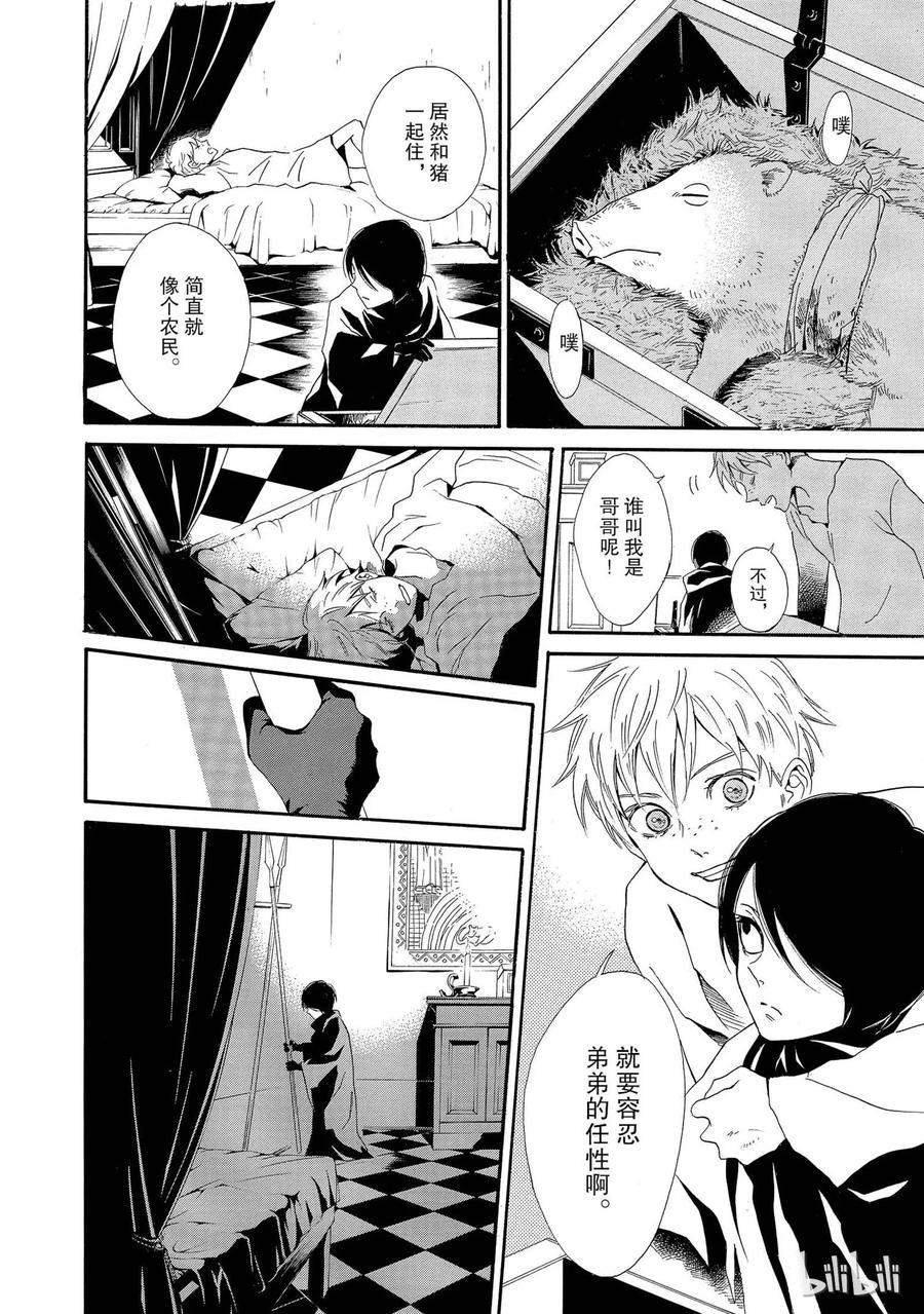 《玫瑰之王的葬礼》001话 001 第38页