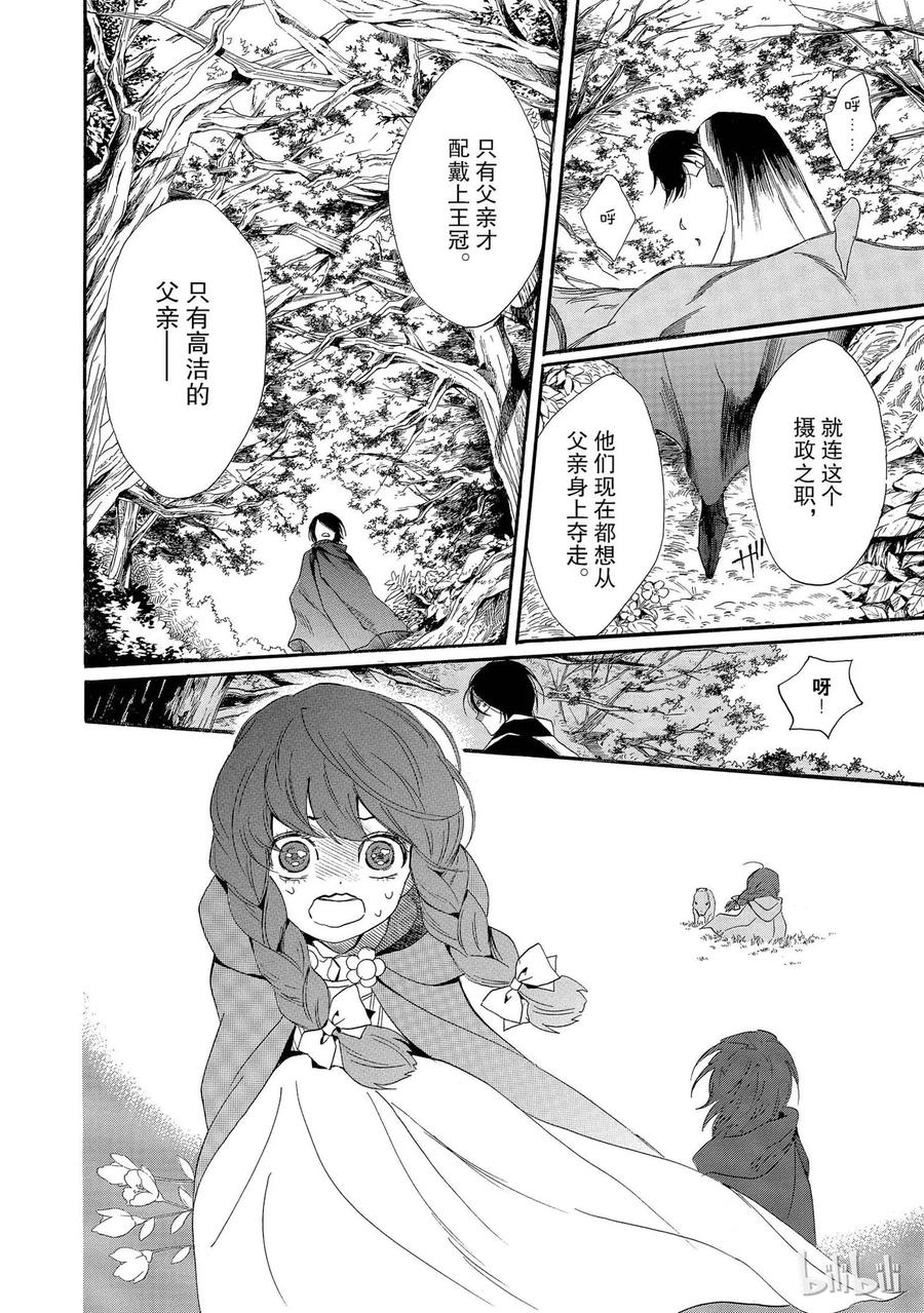《玫瑰之王的葬礼》001话 001 第32页