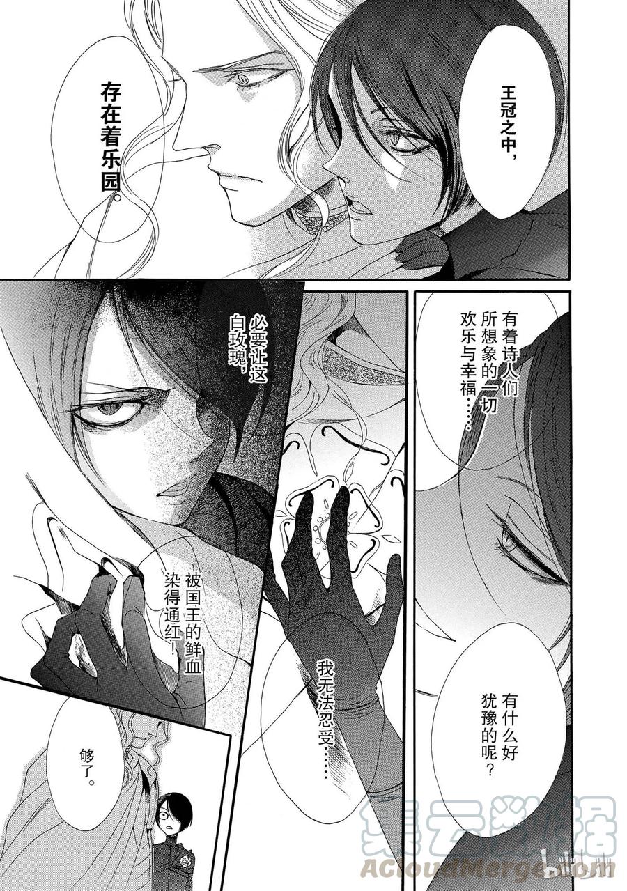 《玫瑰之王的葬礼》001话 001 第49页