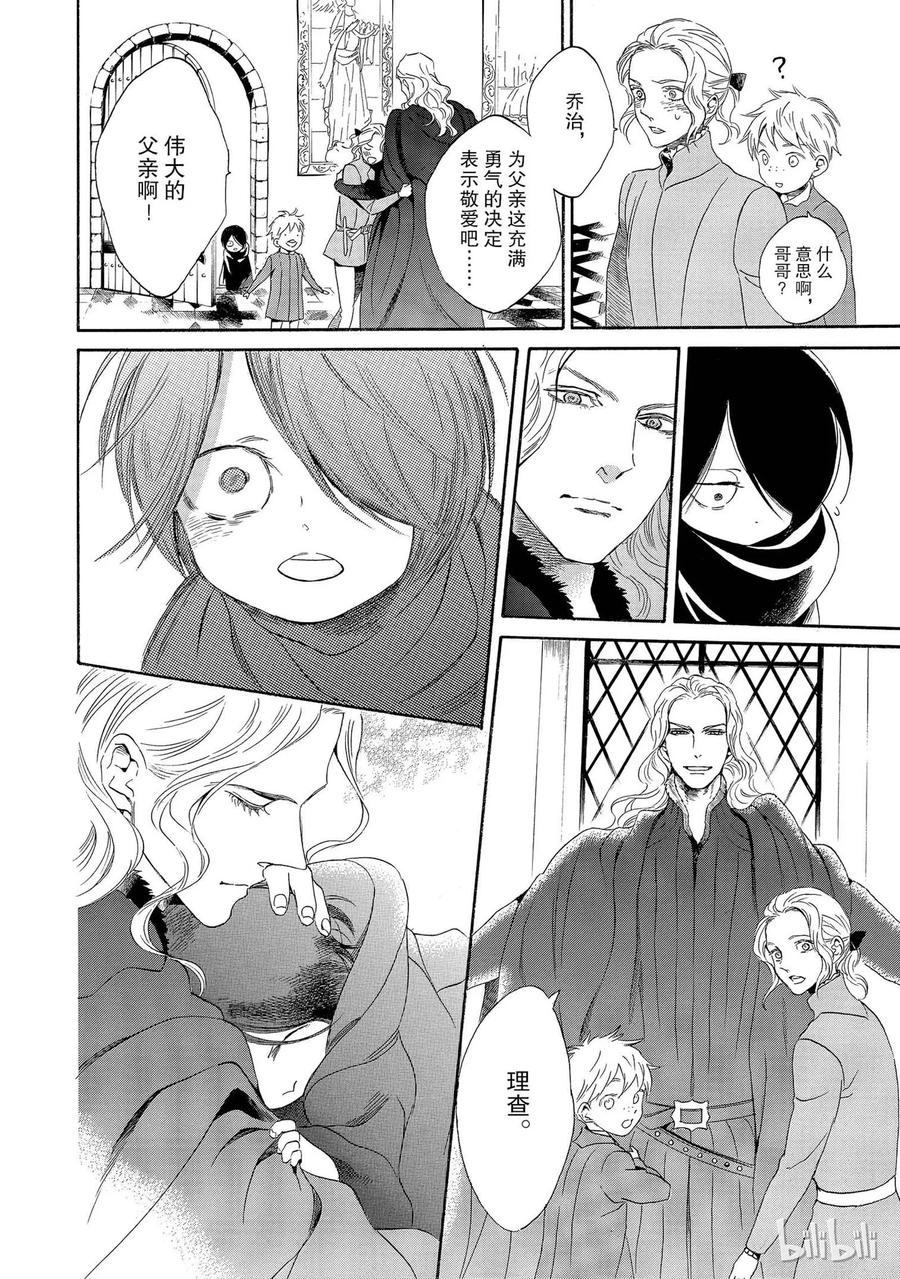 《玫瑰之王的葬礼》001话 001 第22页