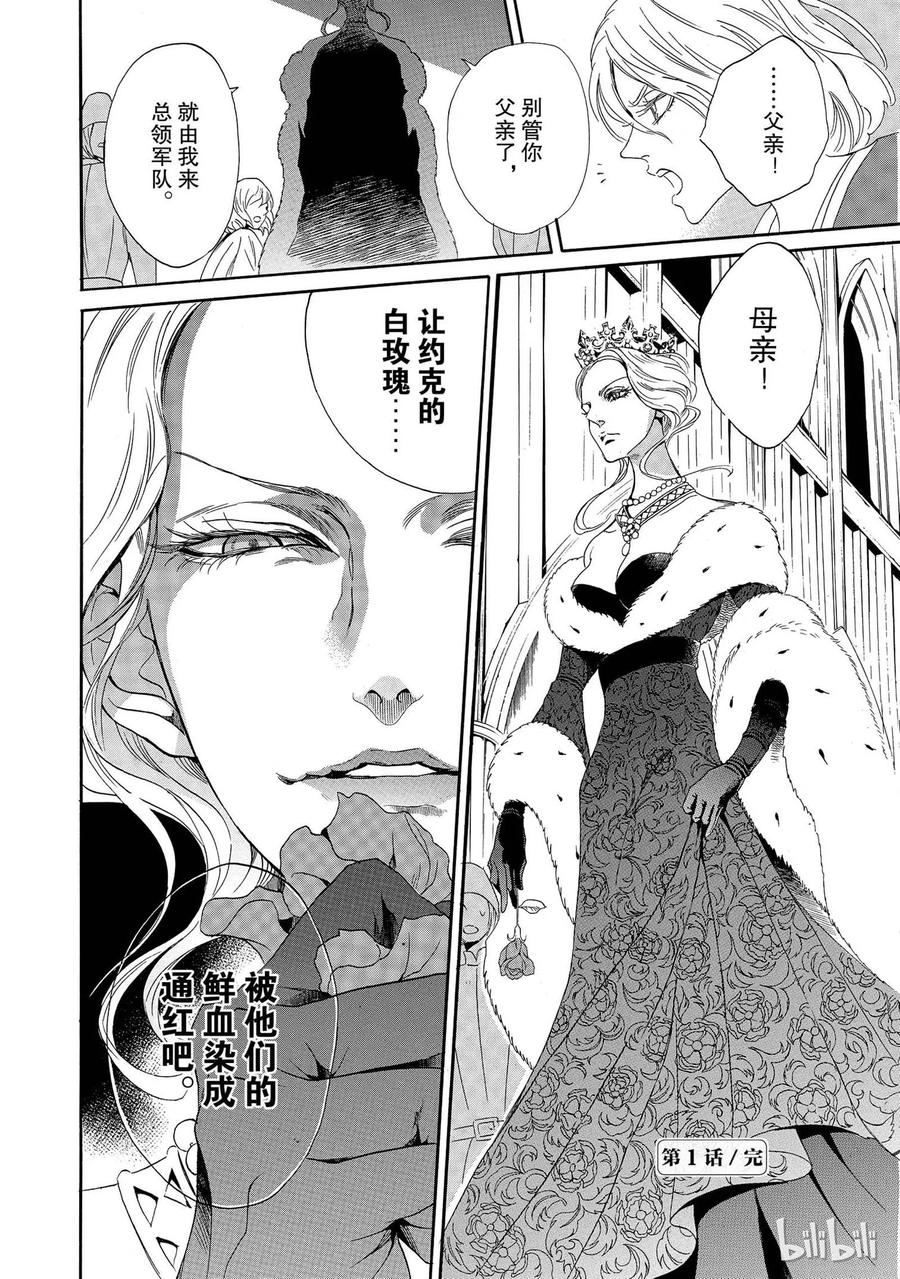 《玫瑰之王的葬礼》001话 001 第52页