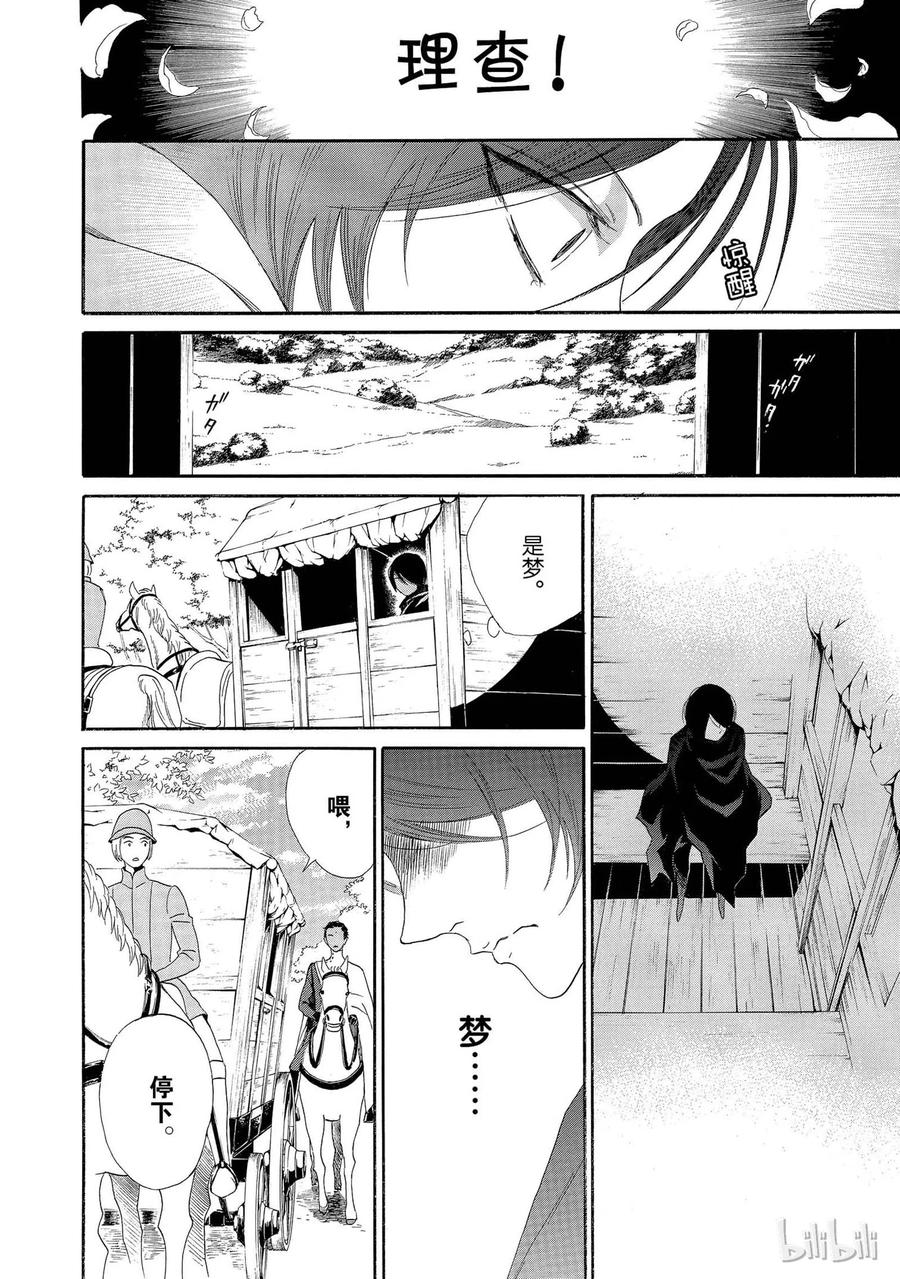 《玫瑰之王的葬礼》001话 001 第28页