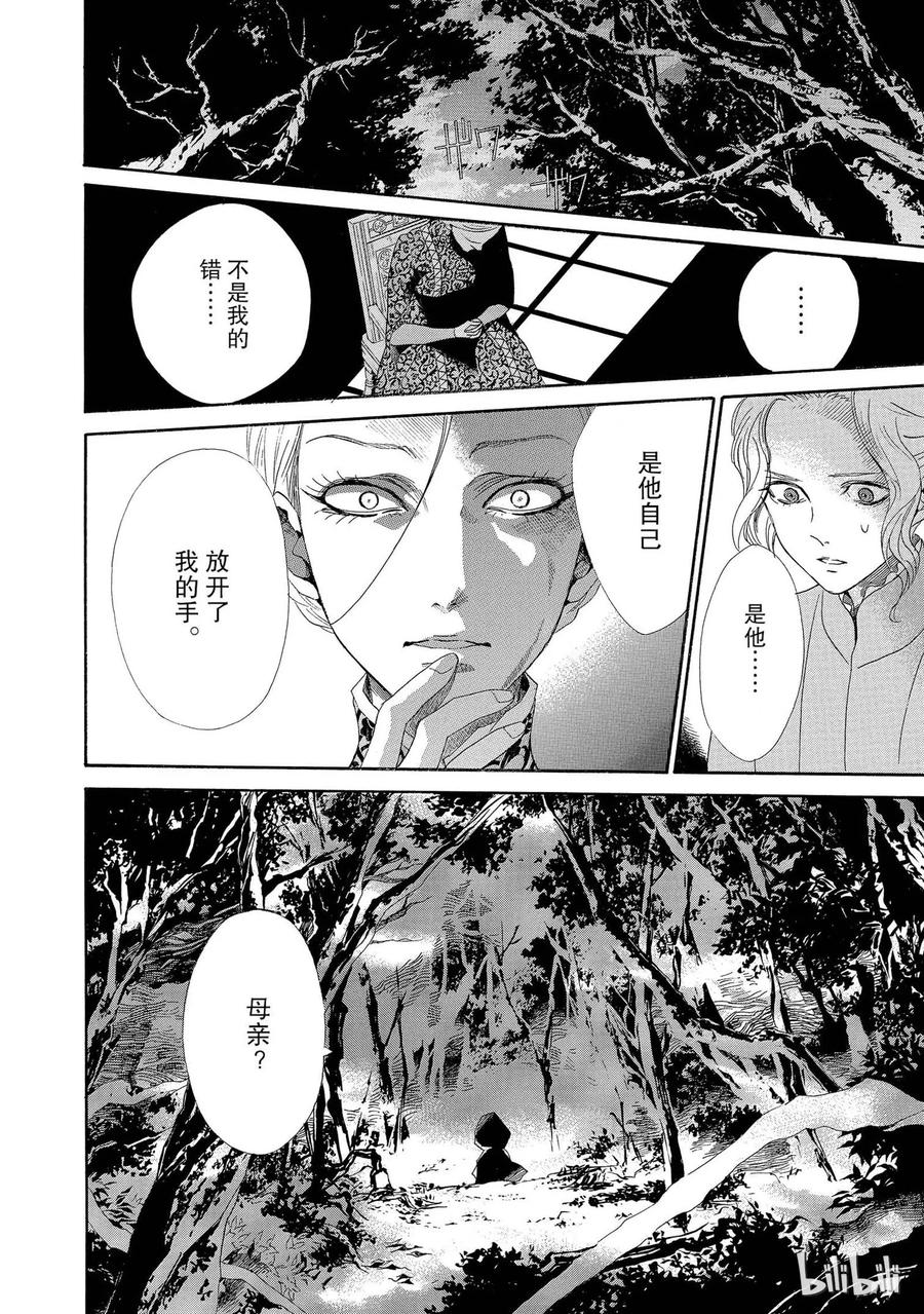 《玫瑰之王的葬礼》001话 001 第8页