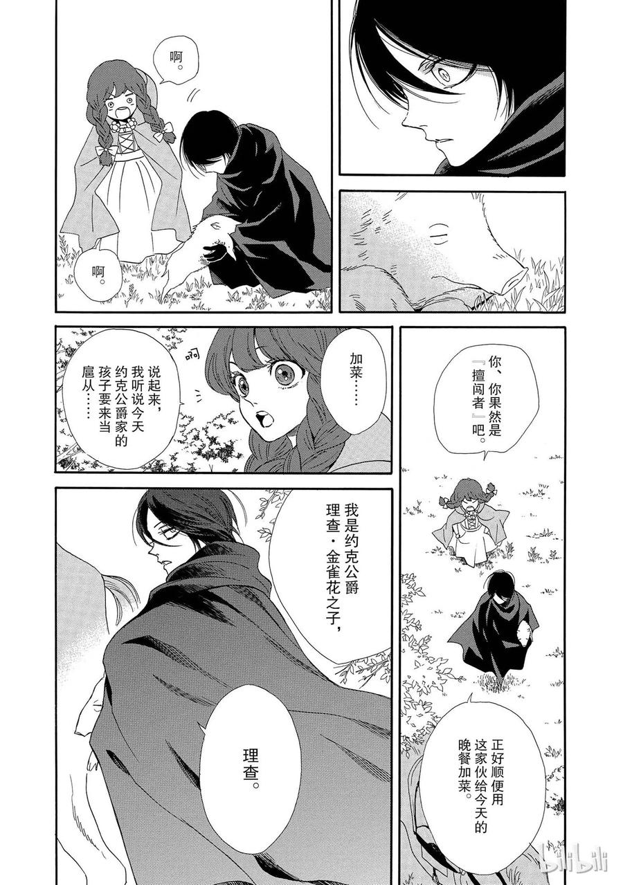 《玫瑰之王的葬礼》001话 001 第35页