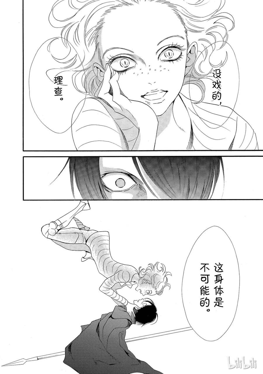 《玫瑰之王的葬礼》001话 001 第40页