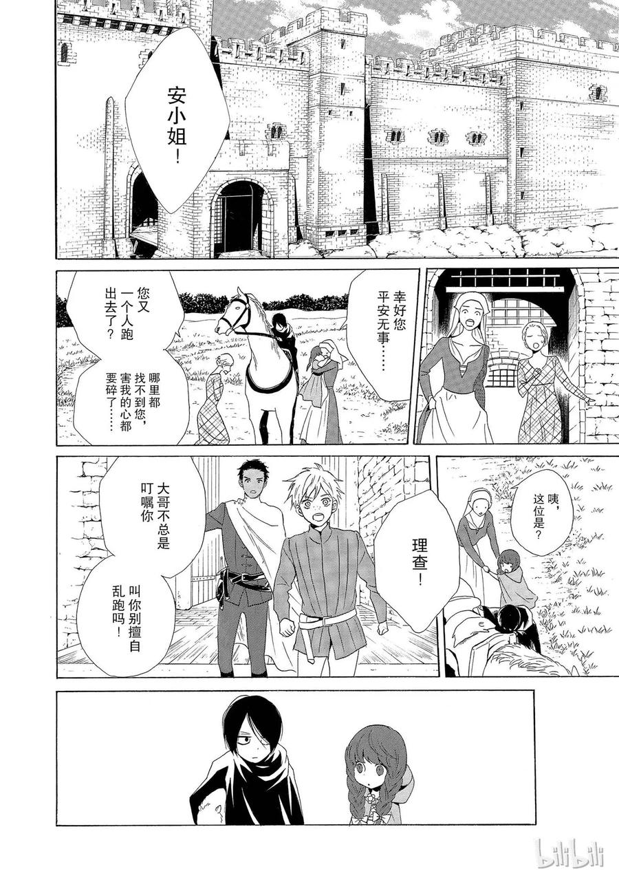 《玫瑰之王的葬礼》001话 001 第36页