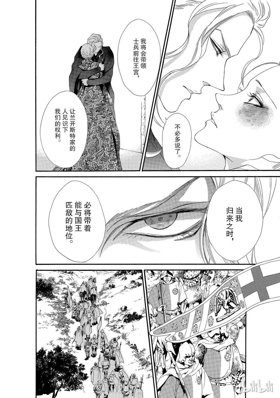 《玫瑰之王的葬礼》001话 001 第24页