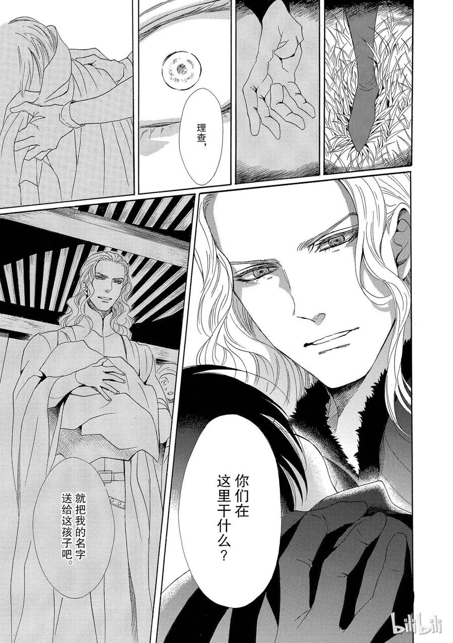 《玫瑰之王的葬礼》001话 001 第15页