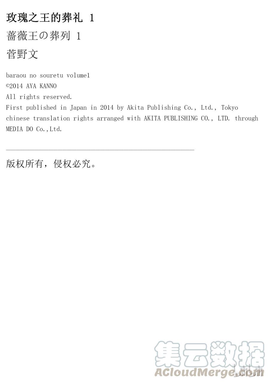 《玫瑰之王的葬礼》001话 001 第53页