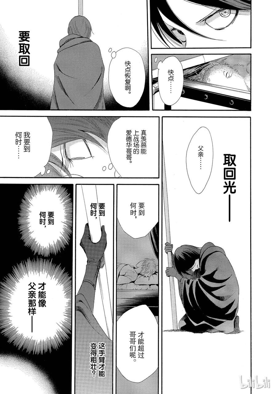 《玫瑰之王的葬礼》001话 001 第39页