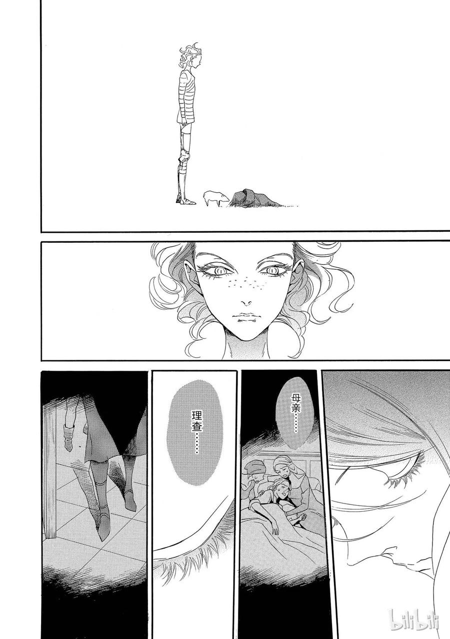 《玫瑰之王的葬礼》001话 001 第14页