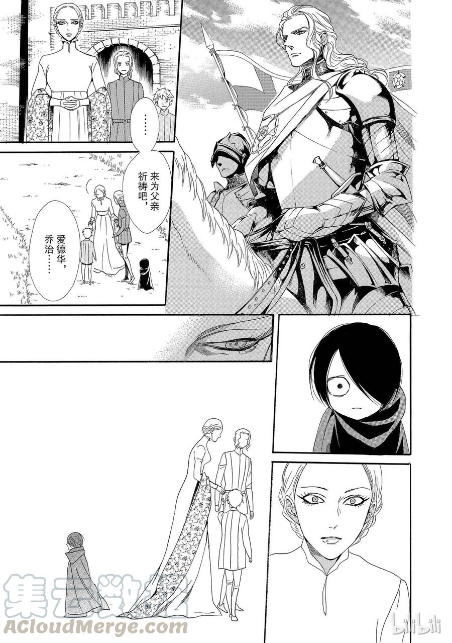《玫瑰之王的葬礼》001话 001 第25页