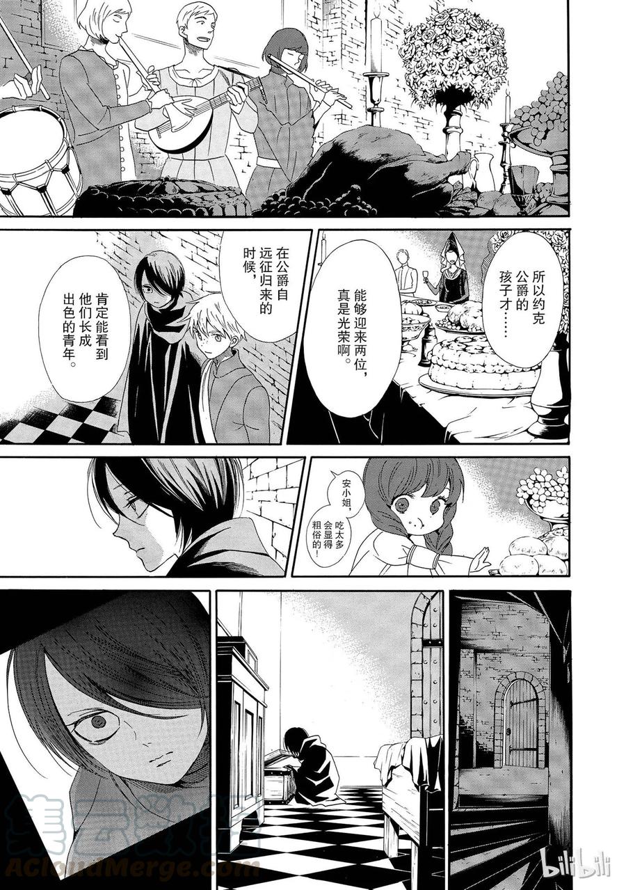 《玫瑰之王的葬礼》001话 001 第37页