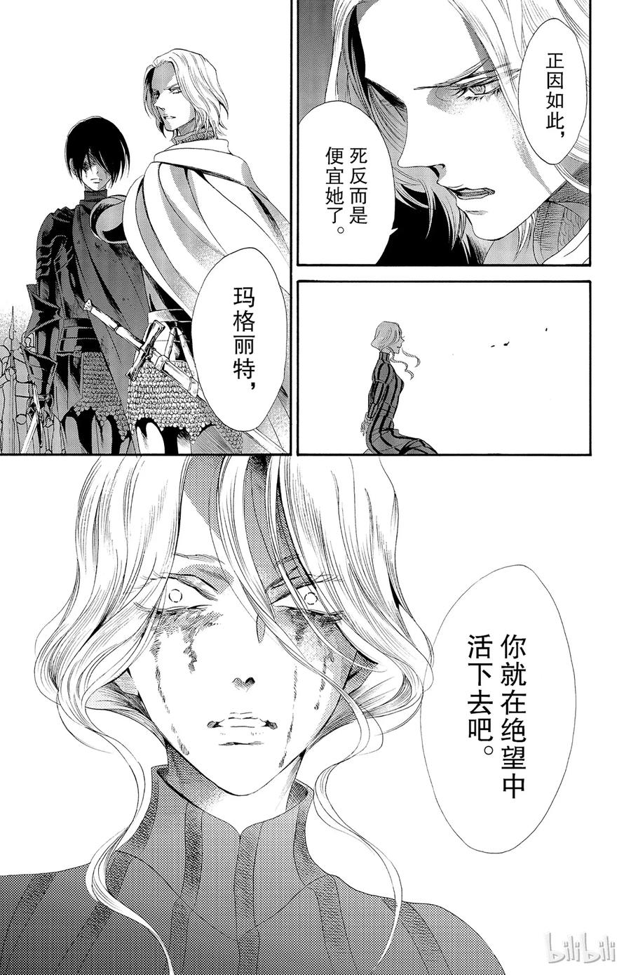 《玫瑰之王的葬礼》028话 028 第33页