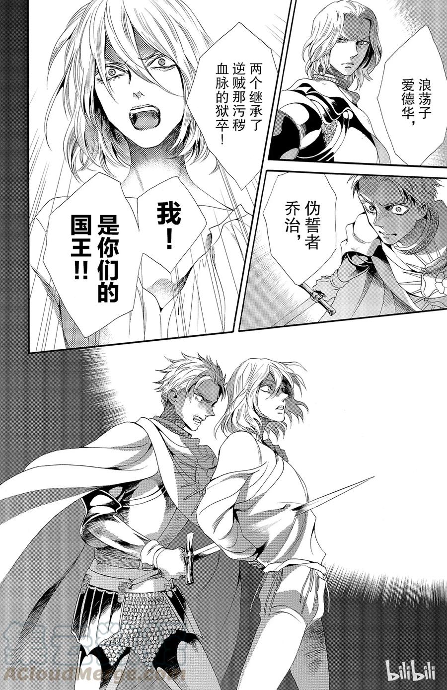 《玫瑰之王的葬礼》028话 028 第22页