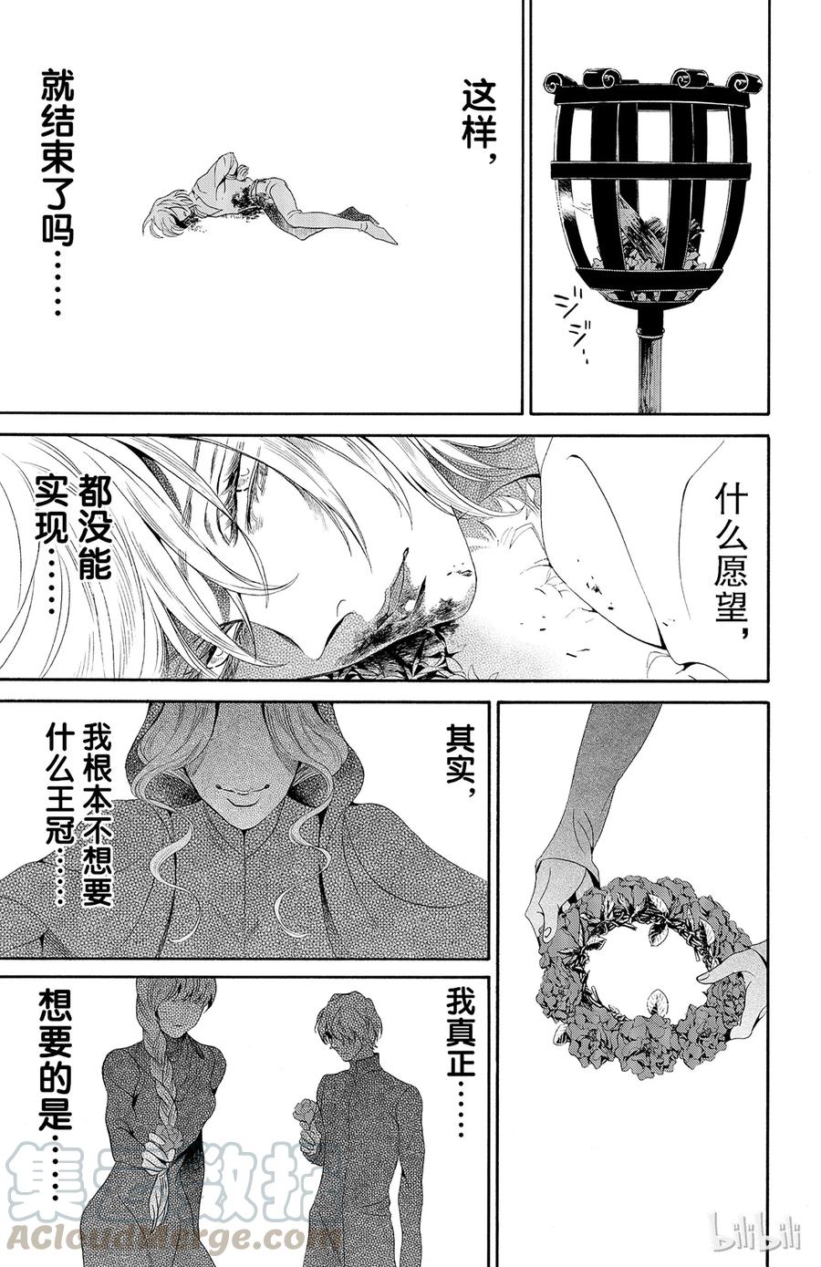 《玫瑰之王的葬礼》028话 028 第25页