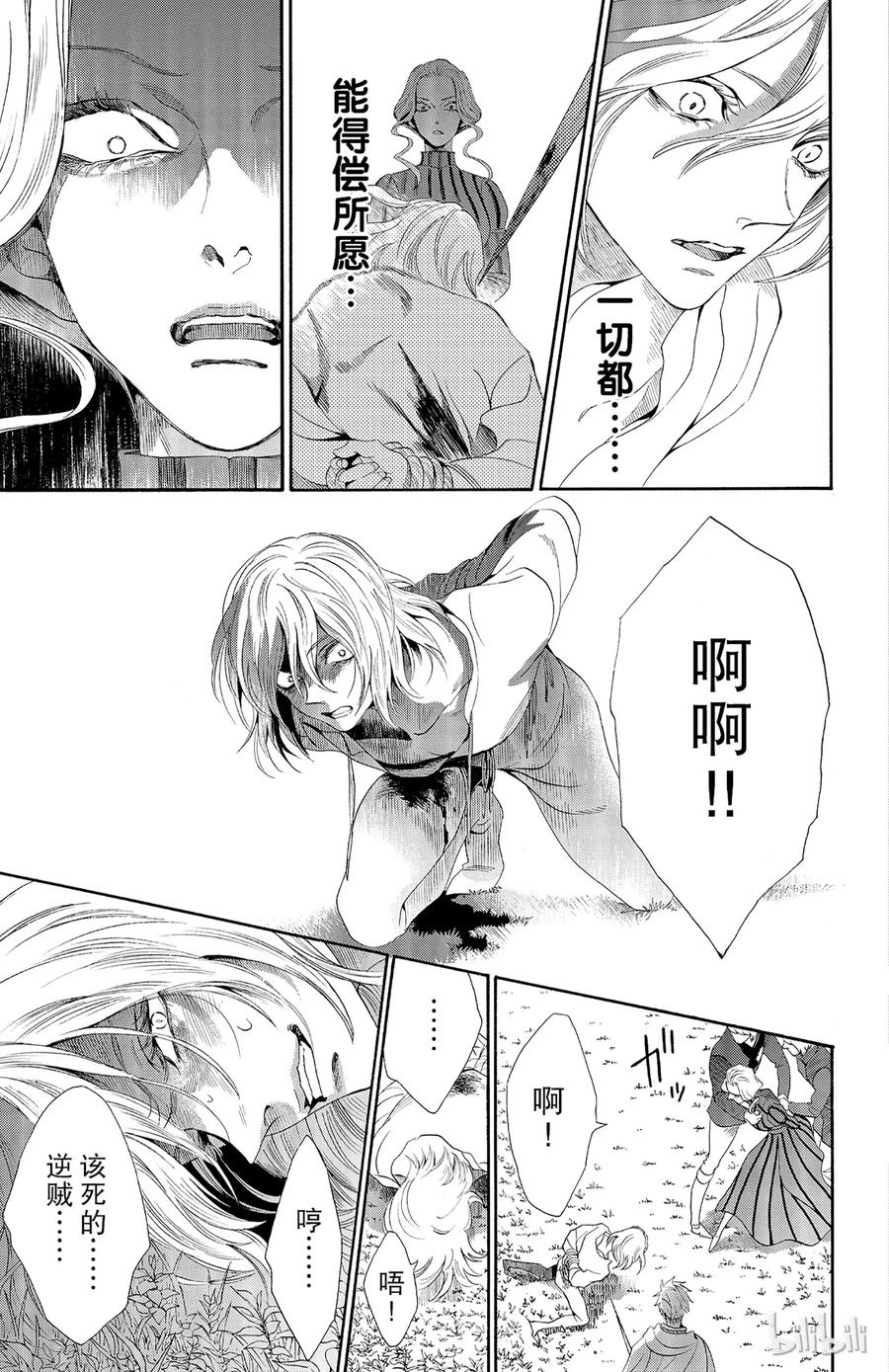 《玫瑰之王的葬礼》028话 028 第23页