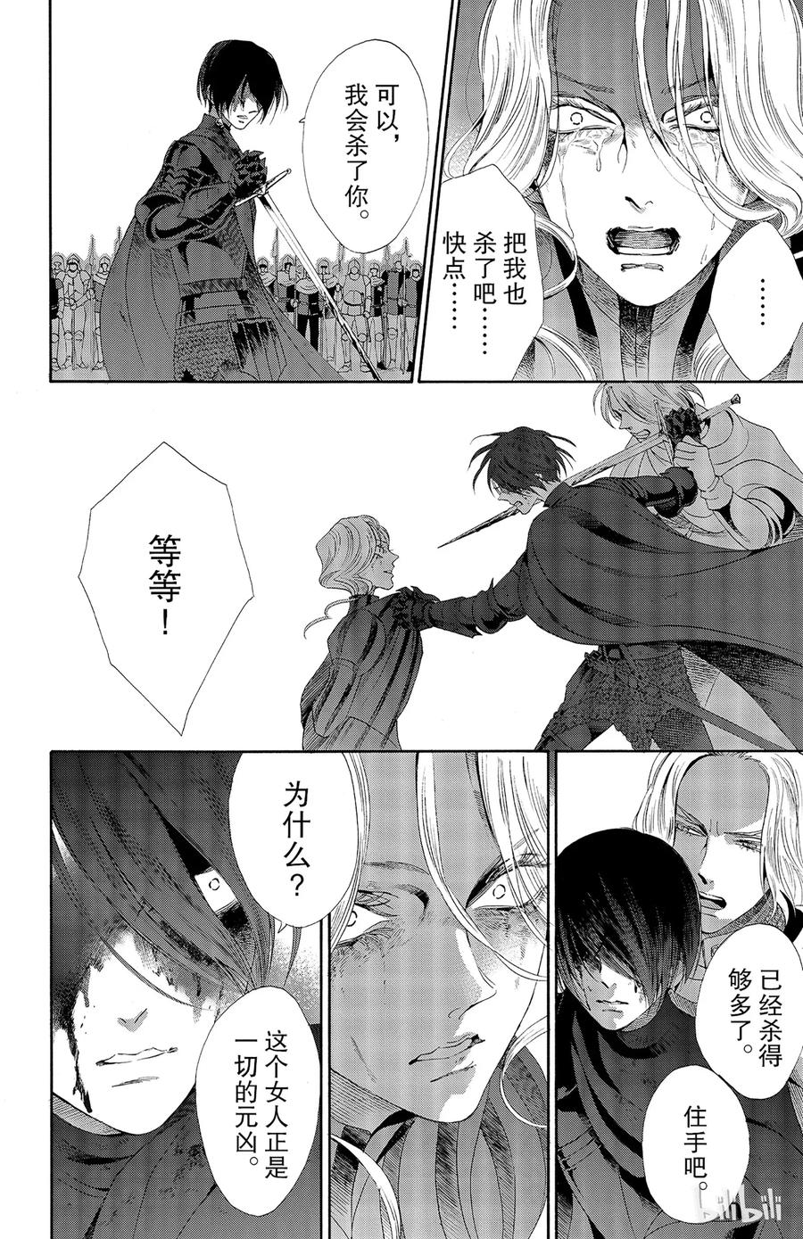 《玫瑰之王的葬礼》028话 028 第32页