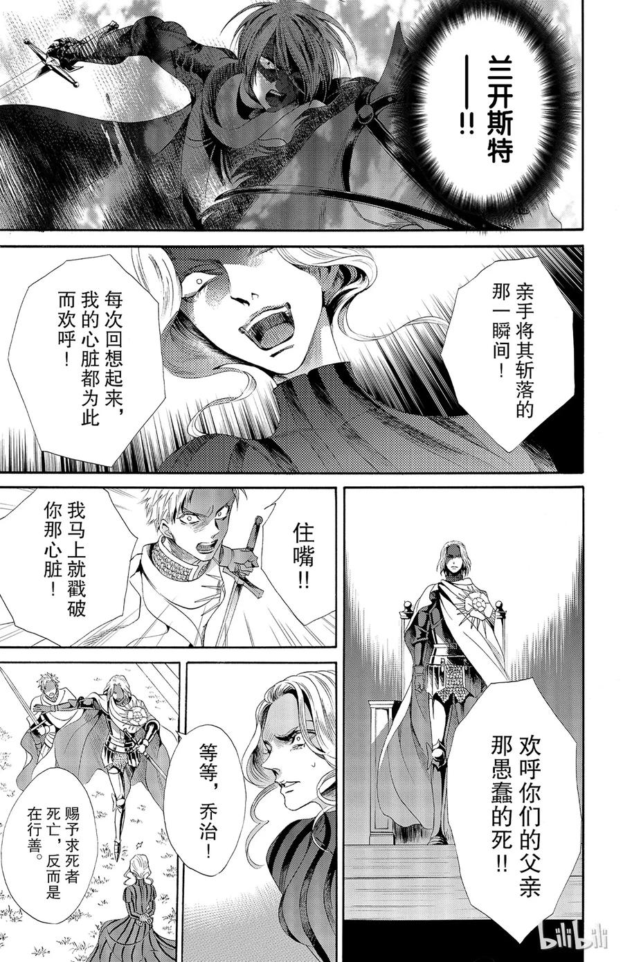 《玫瑰之王的葬礼》028话 028 第17页