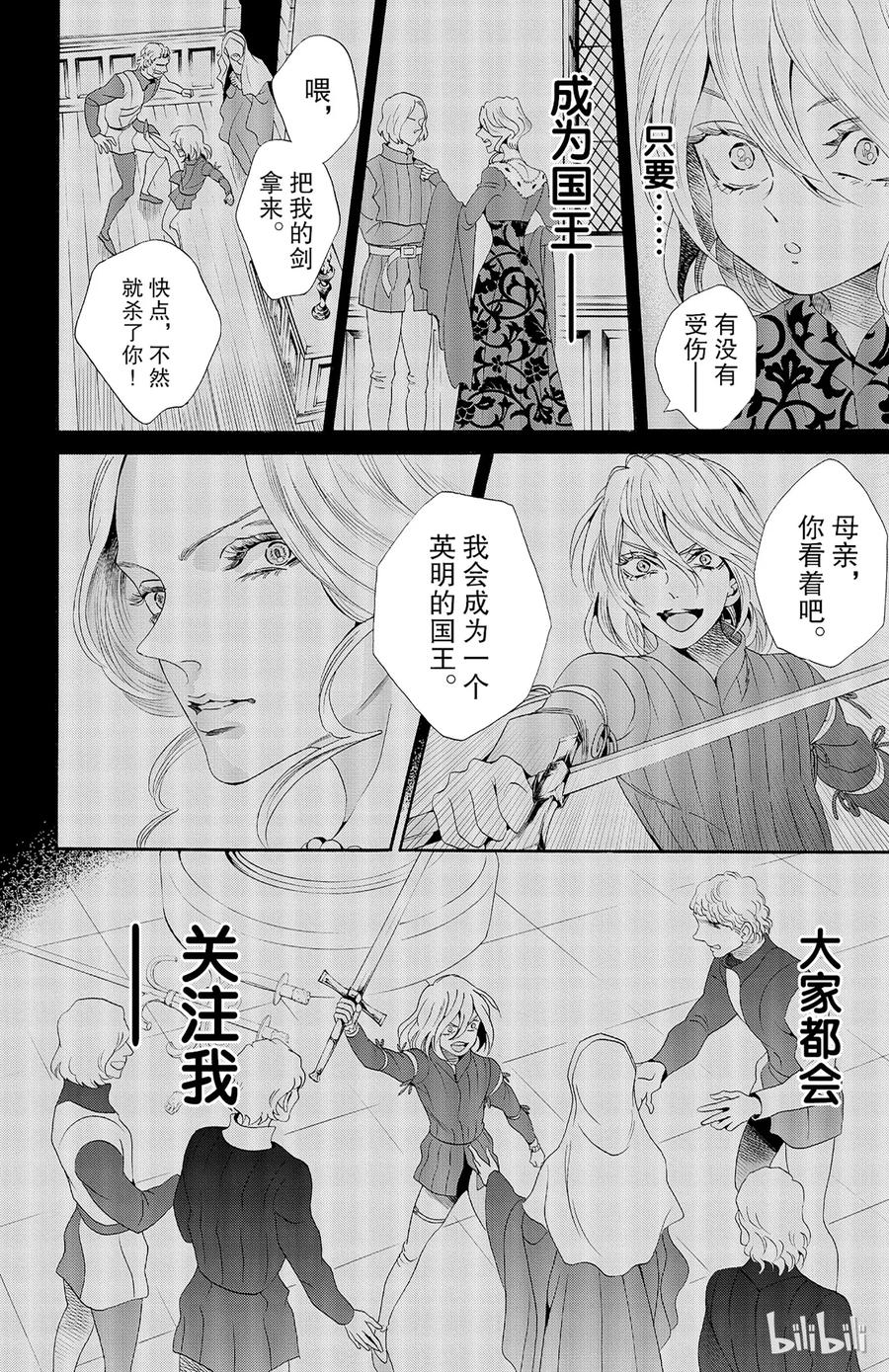 《玫瑰之王的葬礼》028话 028 第20页