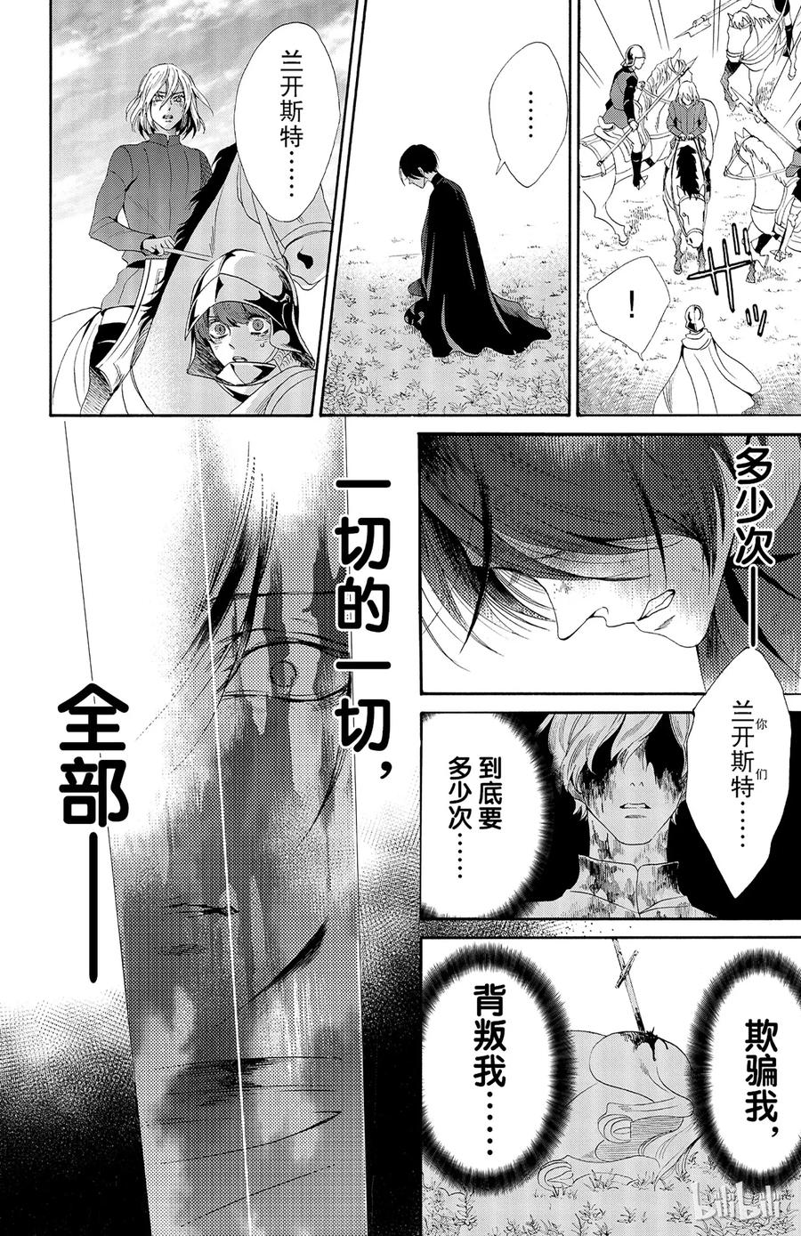 《玫瑰之王的葬礼》028话 028 第12页