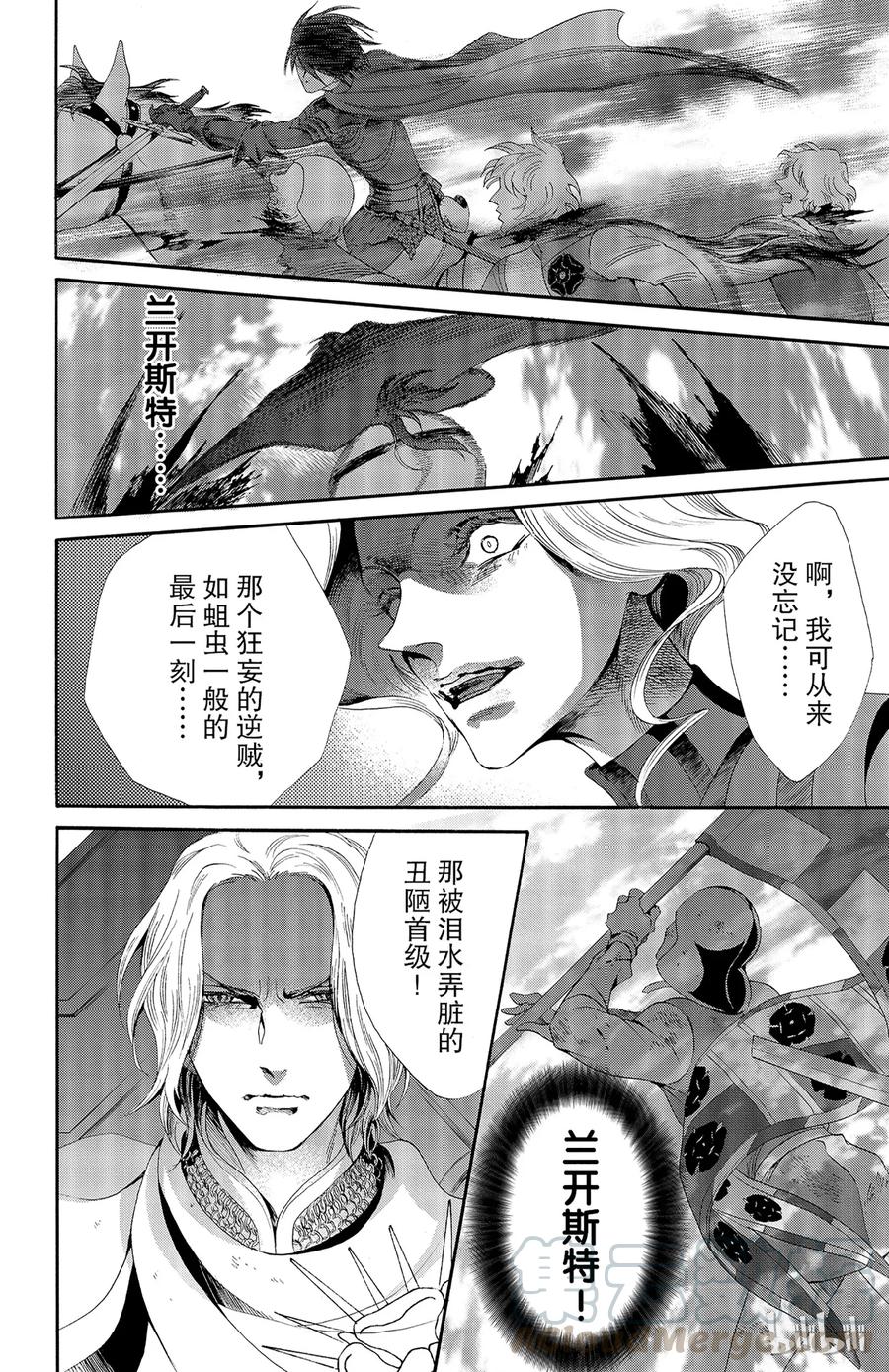 《玫瑰之王的葬礼》028话 028 第16页