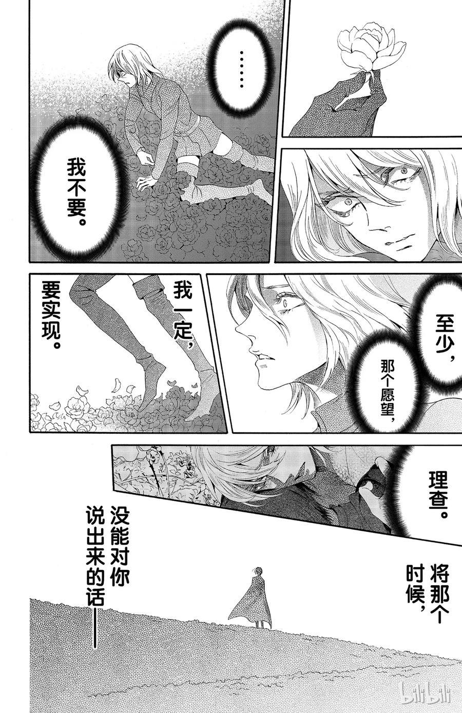 《玫瑰之王的葬礼》028话 028 第26页