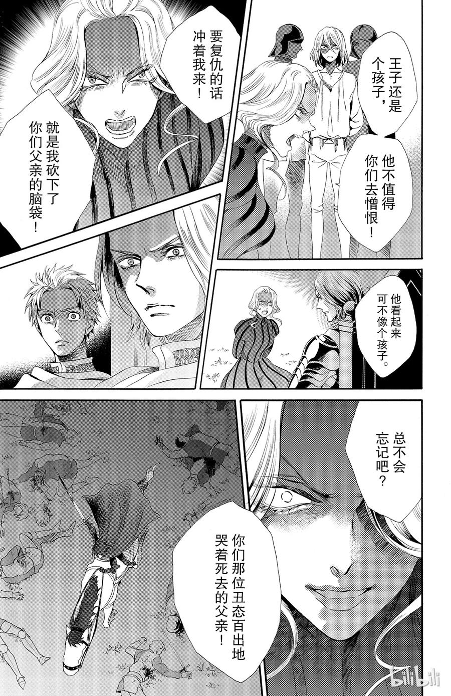 《玫瑰之王的葬礼》028话 028 第15页
