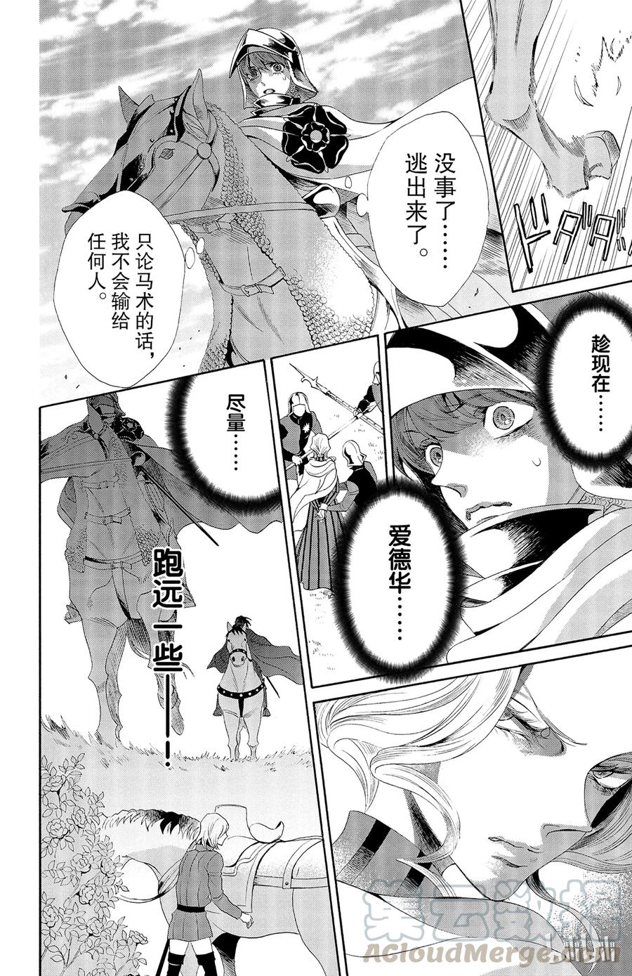 《玫瑰之王的葬礼》028话 028 第4页