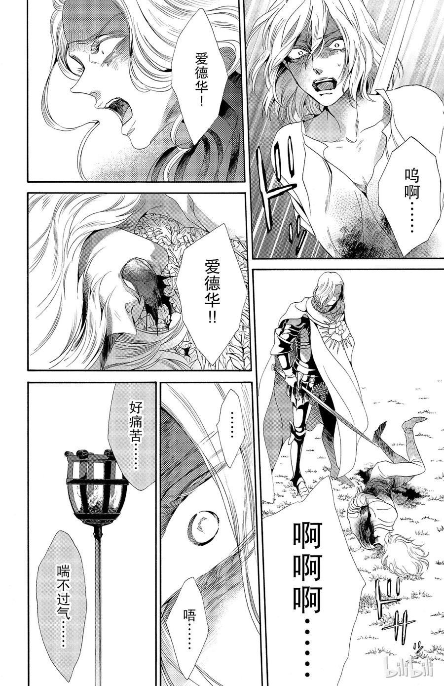 《玫瑰之王的葬礼》028话 028 第24页