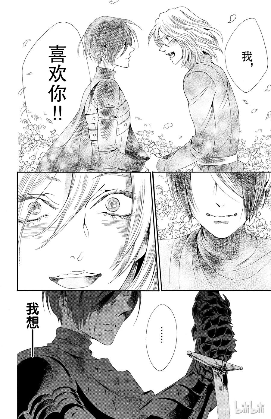 《玫瑰之王的葬礼》028话 028 第30页