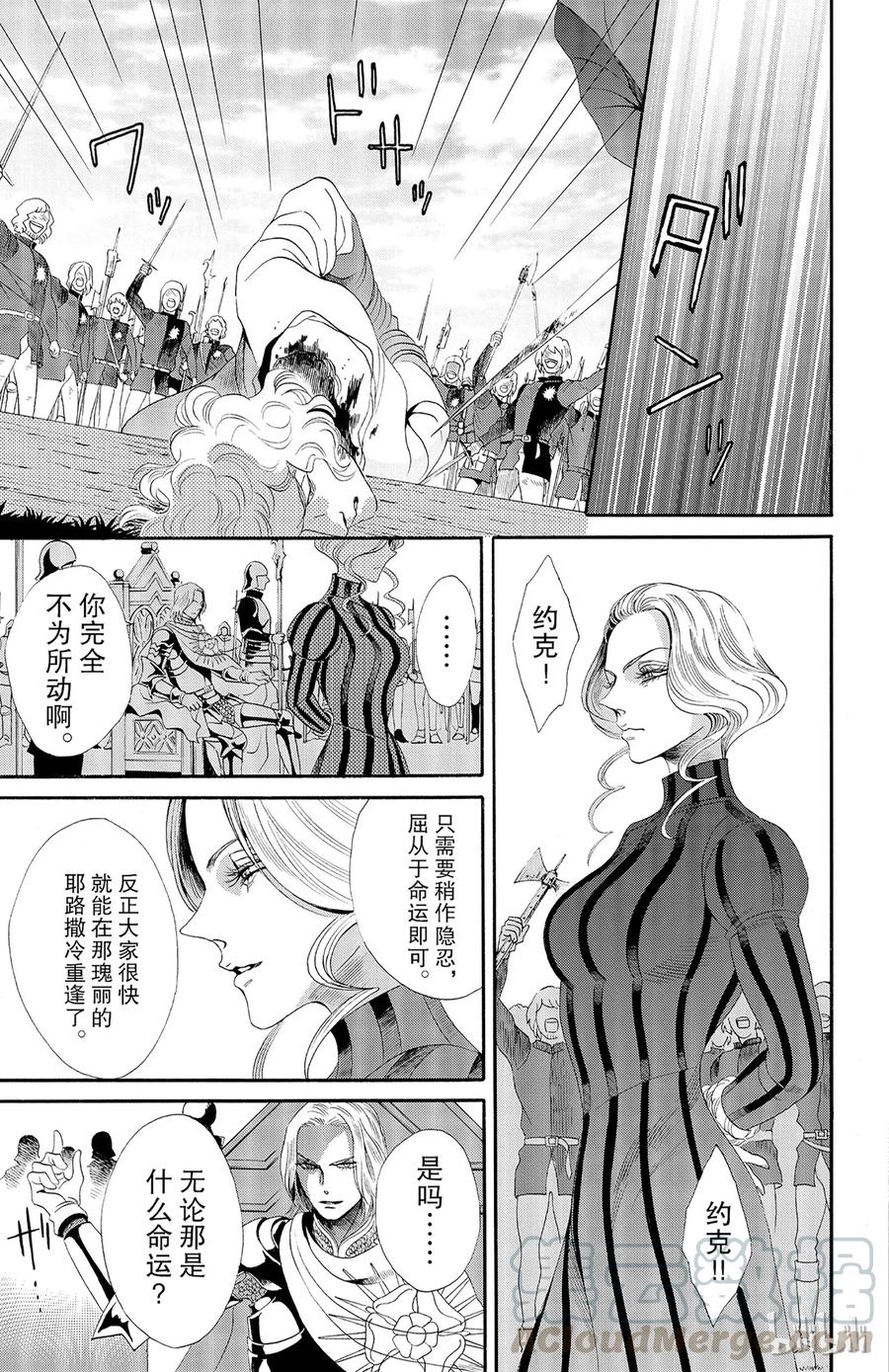 《玫瑰之王的葬礼》028话 028 第13页