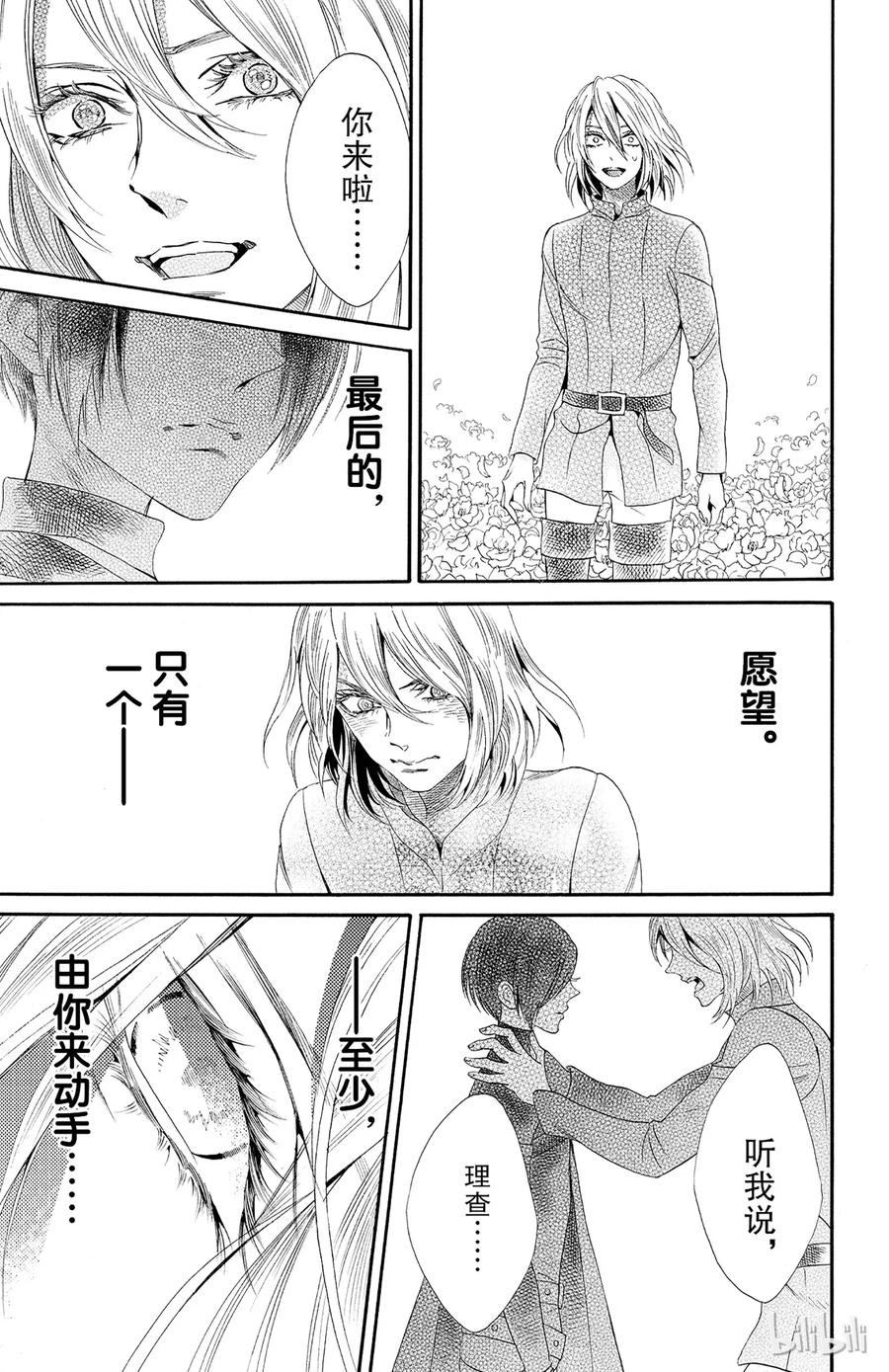 《玫瑰之王的葬礼》028话 028 第29页