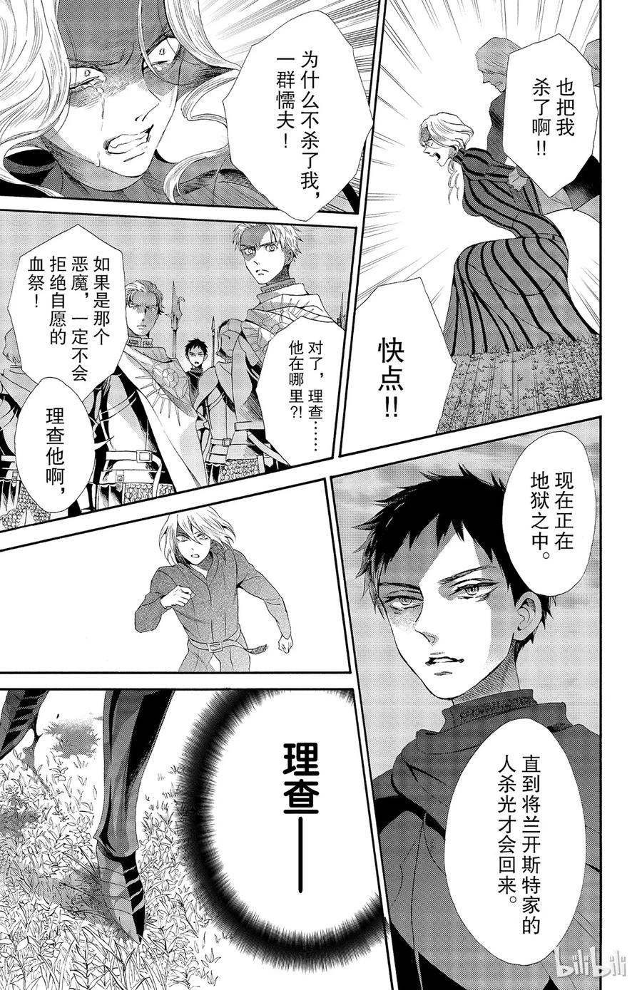 《玫瑰之王的葬礼》028话 028 第27页
