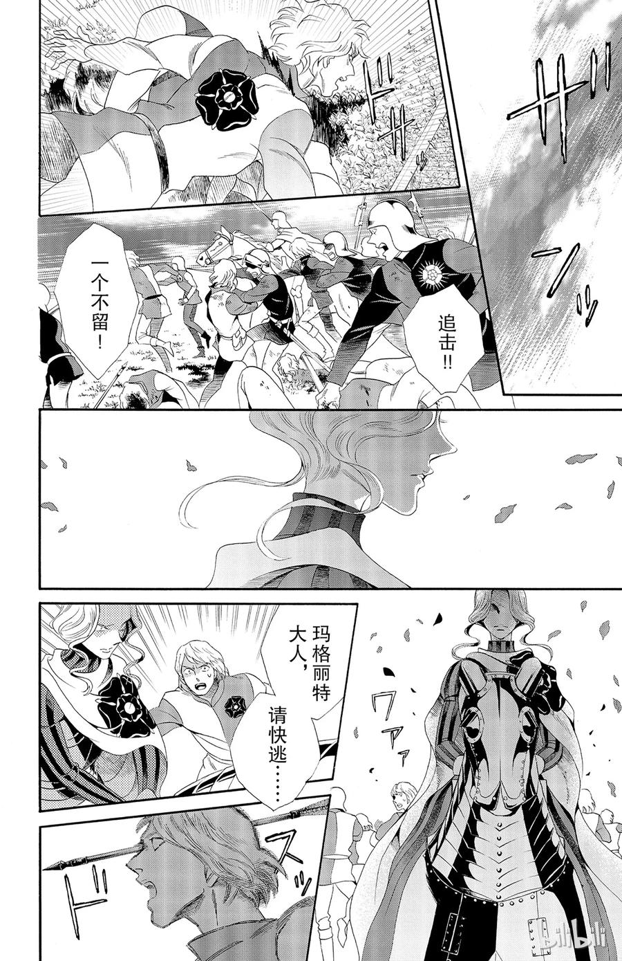 《玫瑰之王的葬礼》028话 028 第2页