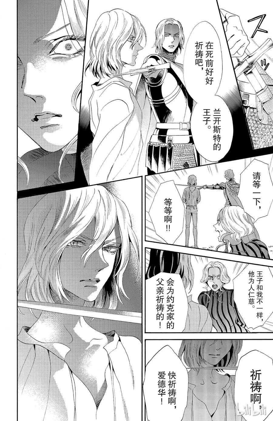 《玫瑰之王的葬礼》028话 028 第18页