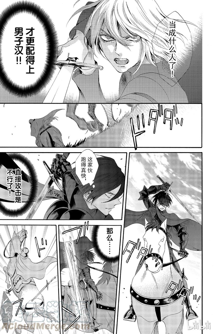 《玫瑰之王的葬礼》028话 028 第7页