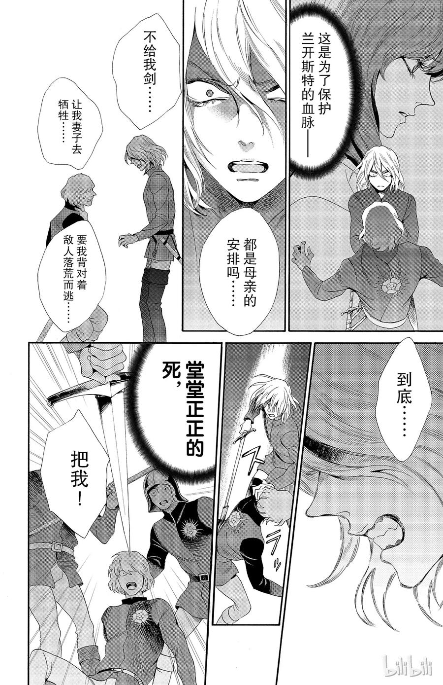 《玫瑰之王的葬礼》028话 028 第6页