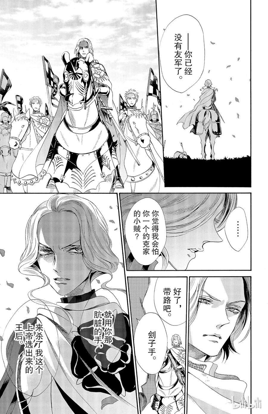 《玫瑰之王的葬礼》028话 028 第3页