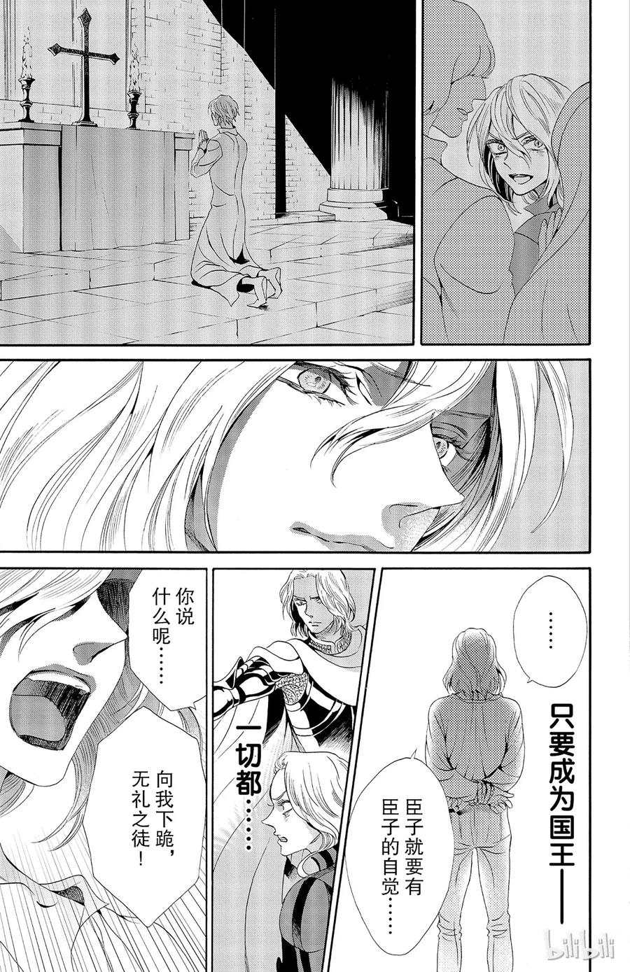 《玫瑰之王的葬礼》028话 028 第21页