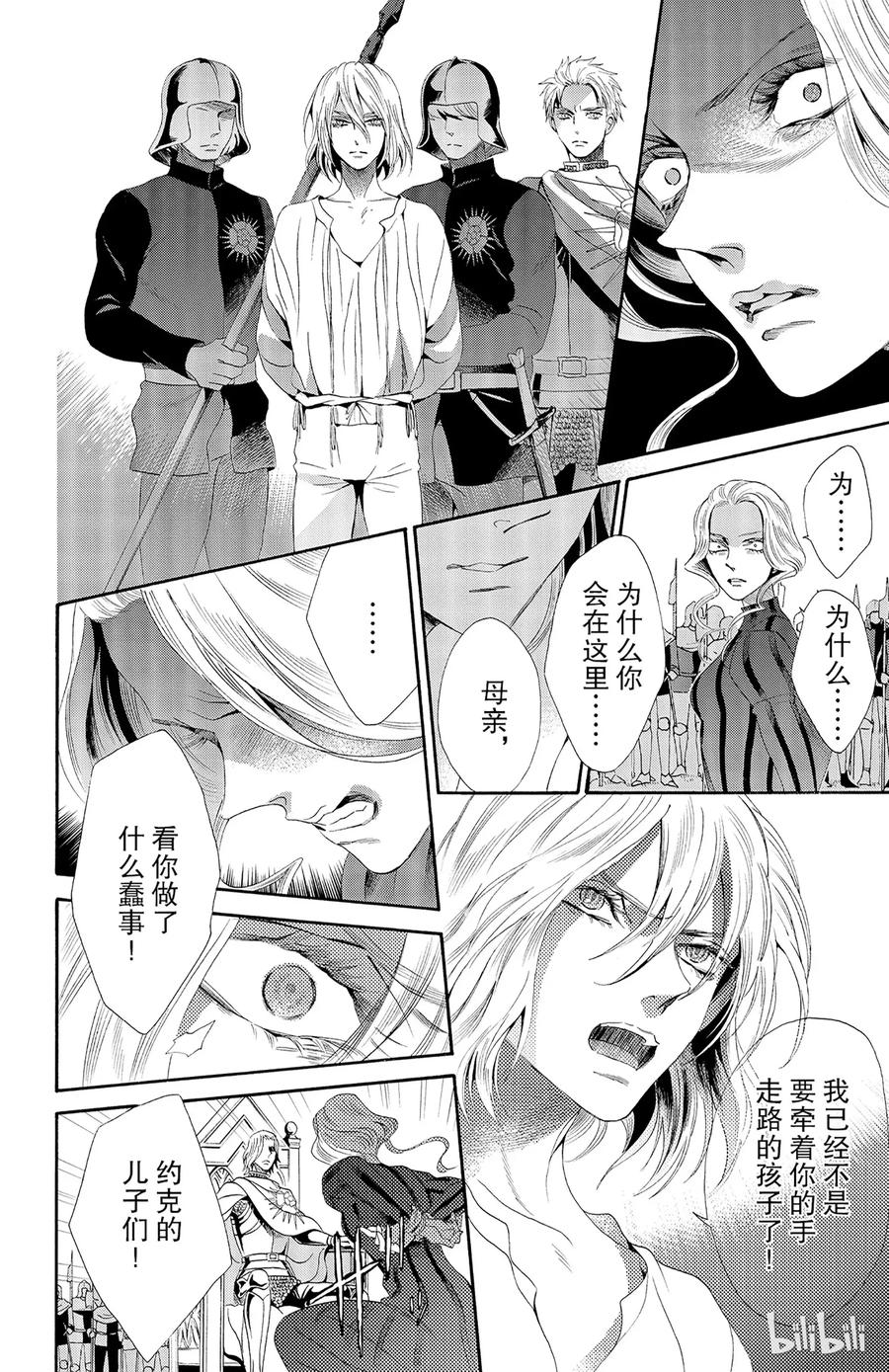 《玫瑰之王的葬礼》028话 028 第14页