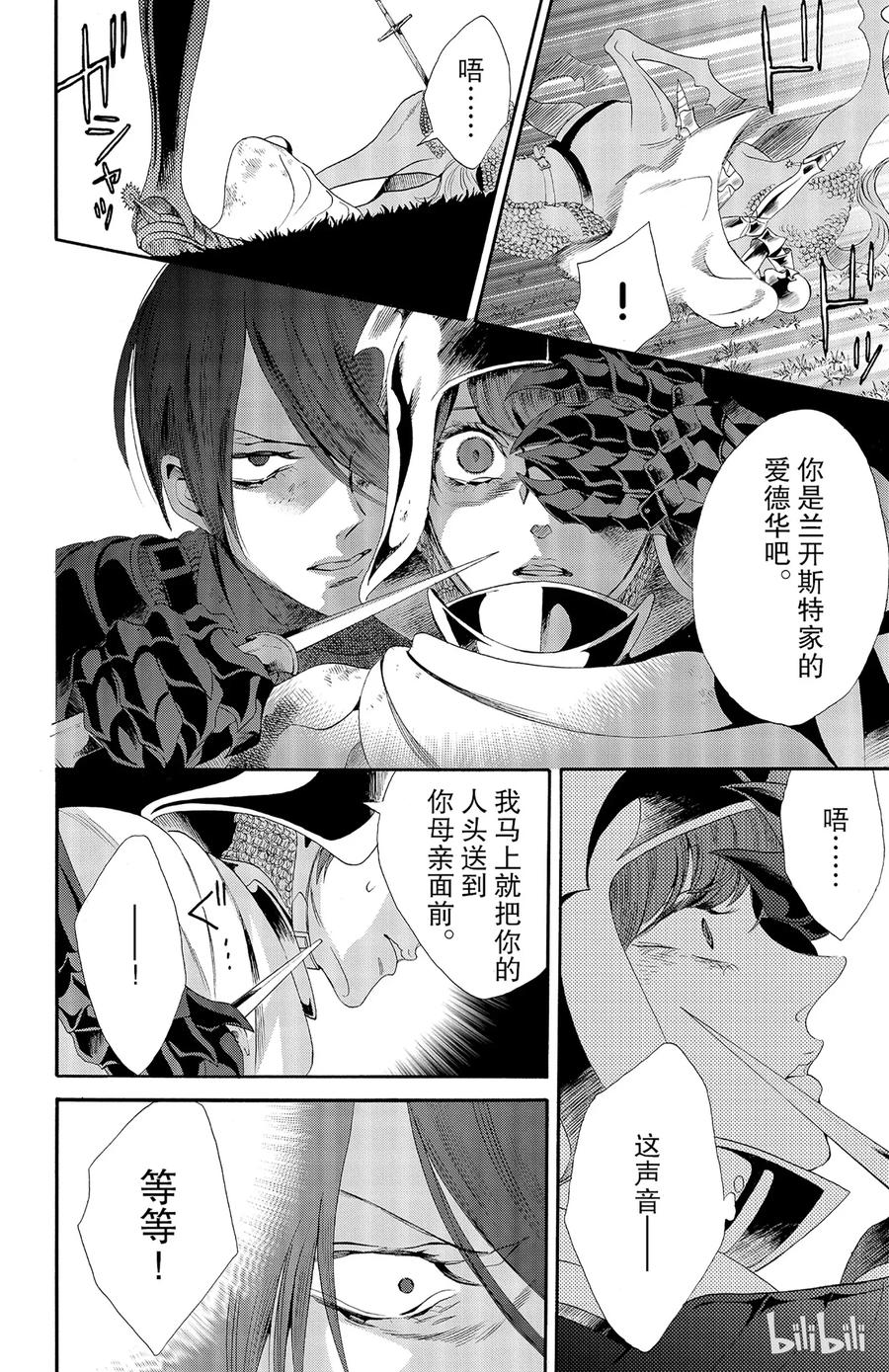 《玫瑰之王的葬礼》028话 028 第8页