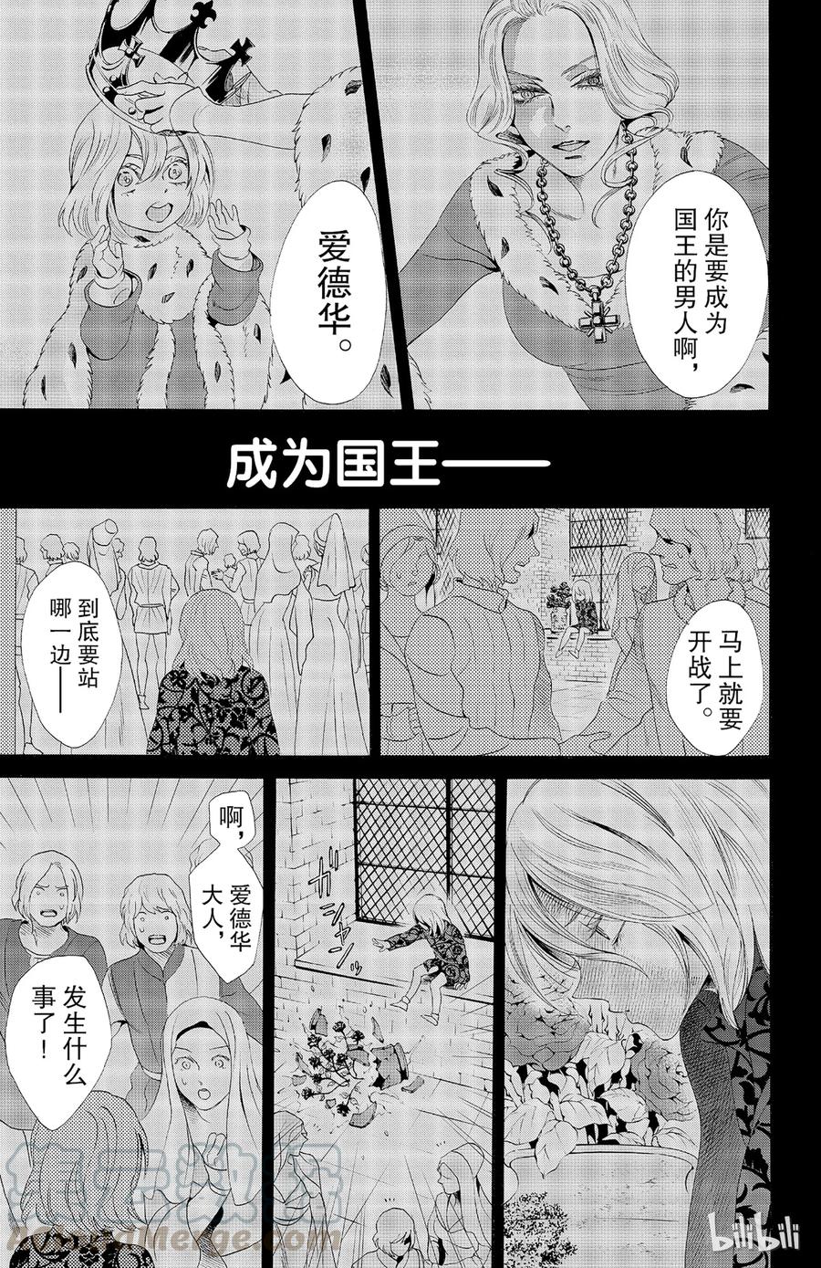 《玫瑰之王的葬礼》028话 028 第19页