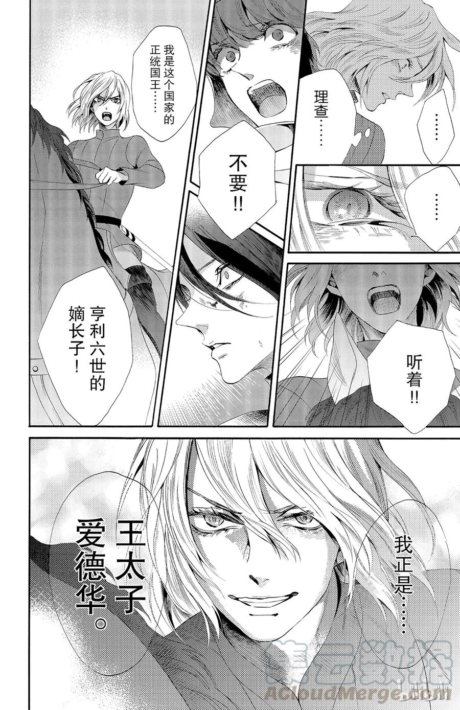 《玫瑰之王的葬礼》028话 028 第10页