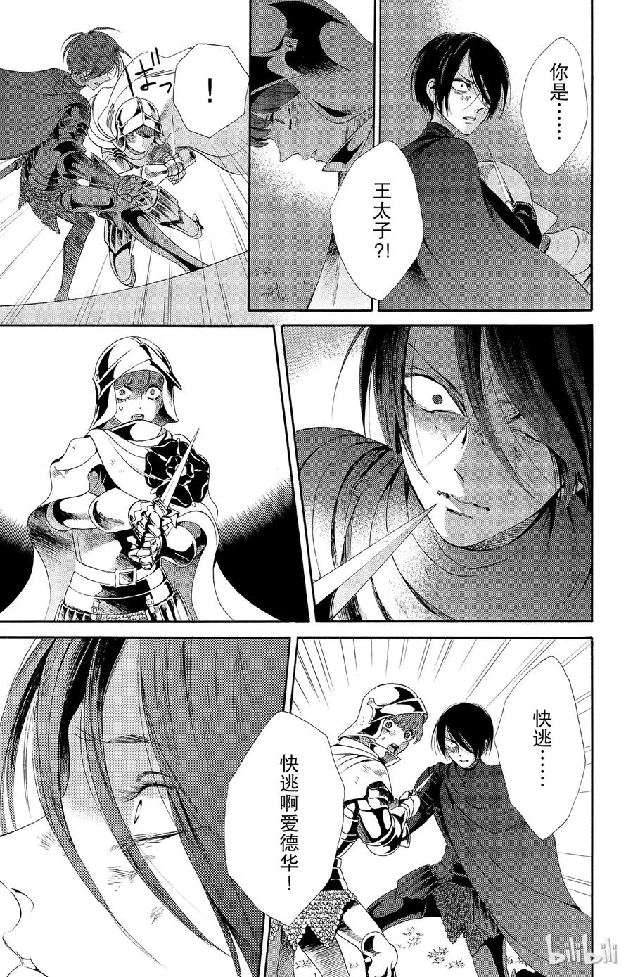 《玫瑰之王的葬礼》028话 028 第11页