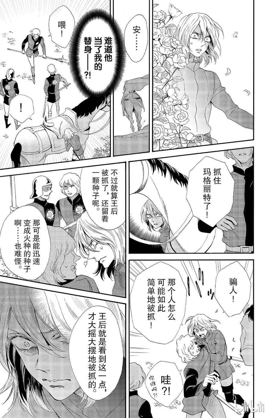 《玫瑰之王的葬礼》028话 028 第5页