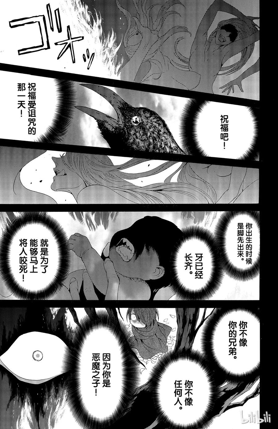 《玫瑰之王的葬礼》029话 029 第9页