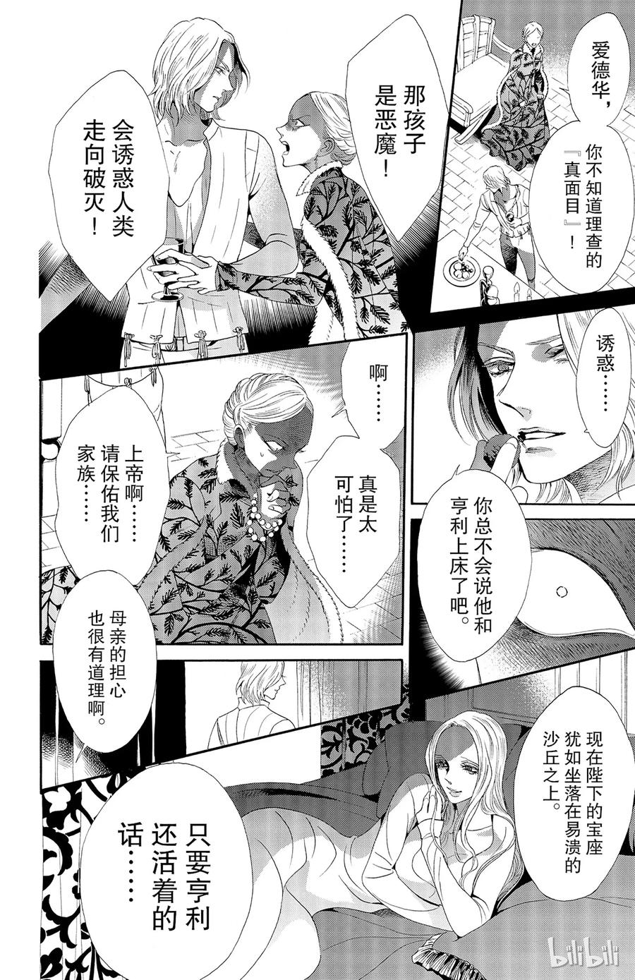 《玫瑰之王的葬礼》029话 029 第26页