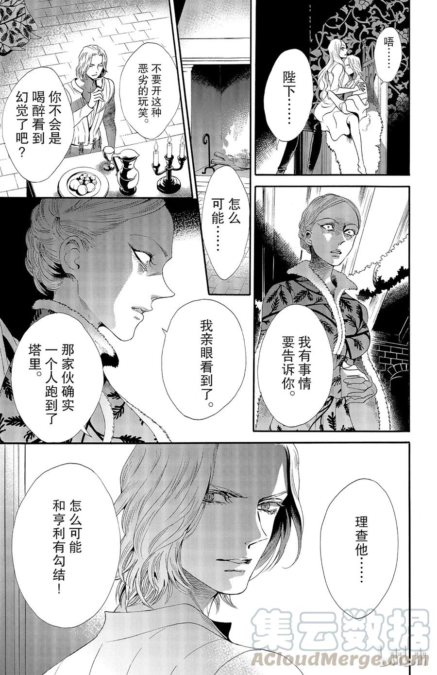 《玫瑰之王的葬礼》029话 029 第25页