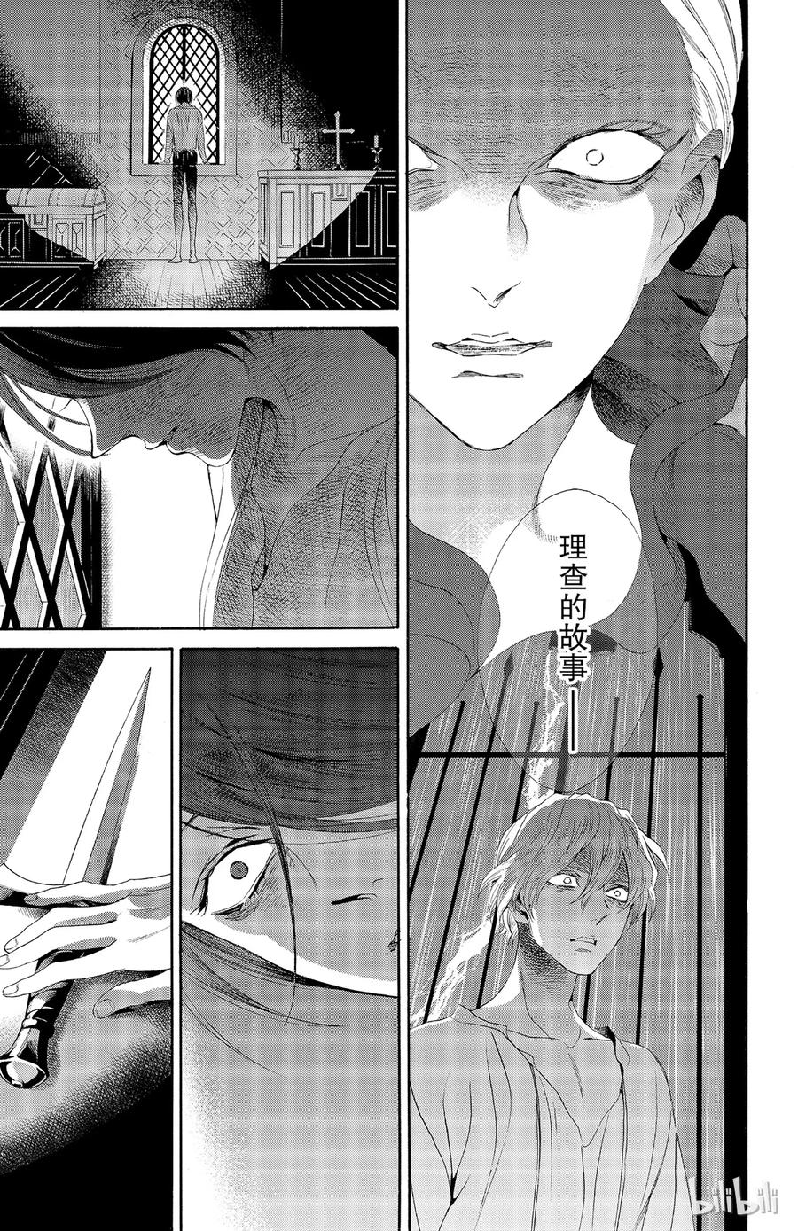 《玫瑰之王的葬礼》029话 029 第35页
